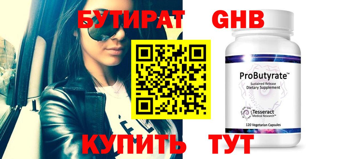 Бутират бутандиол Кстово