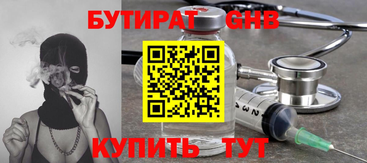 Бутират вода  Вход с VPN  Кстово 