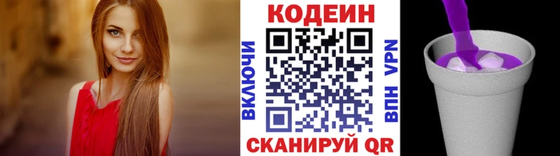 Codein Purple Drank  купить наркотик  Кстово 
