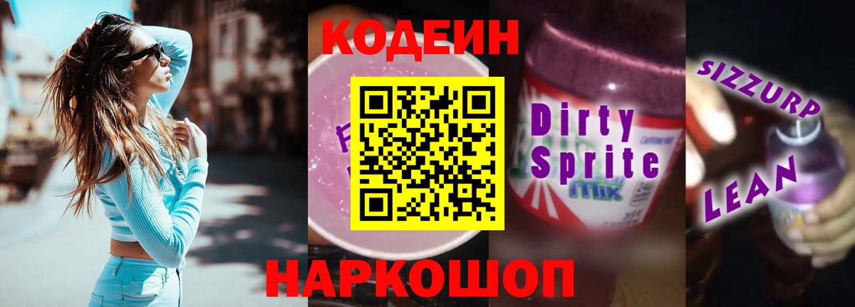 Кстово  Кодеин напиток Lean (лин)  Кодеиновый сироп Lean напиток Lean (лин)  Вход с VPN 