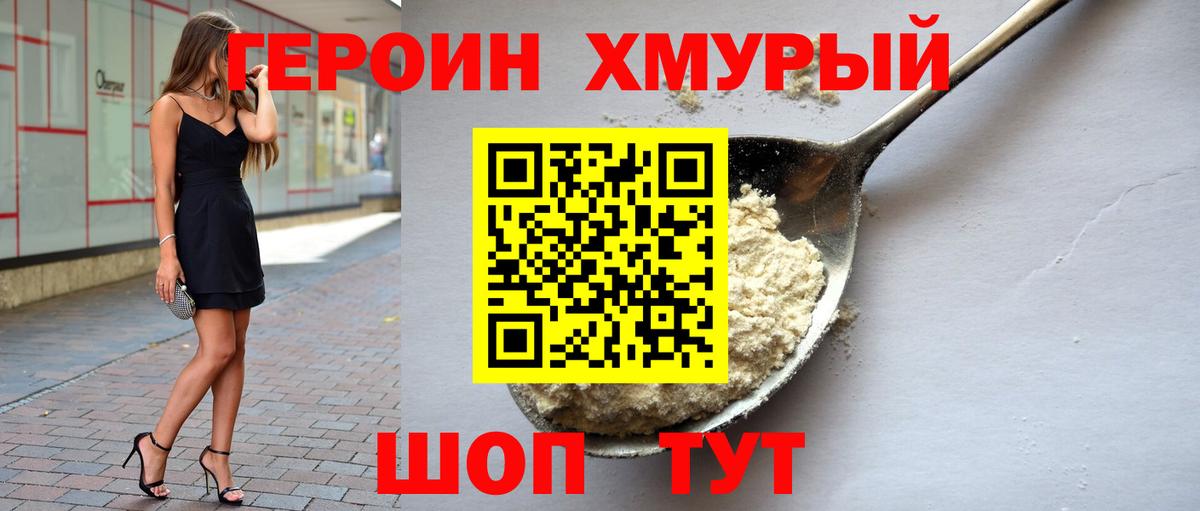 Героин герыч Кстово