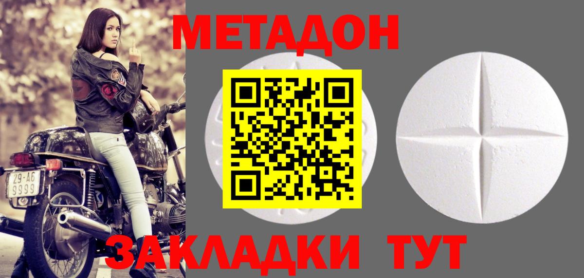 Кстово  МЕТАДОН белоснежный  Вход с VPN 