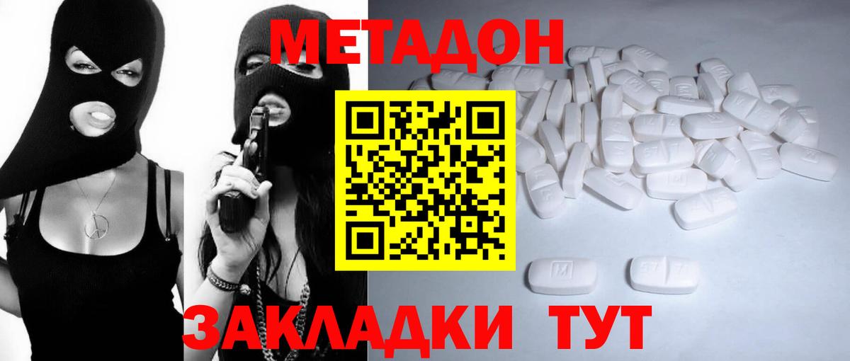 Метадон белоснежный Кстово